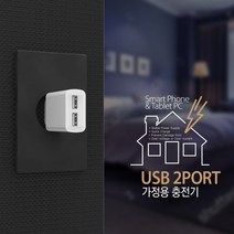 삼항 스피디FLY 가정용 220V USB 2포트 충전기 2.1A(케이블미포함), 1개