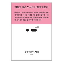 스리체어스 공공디자인 시대 (마스크제공)
