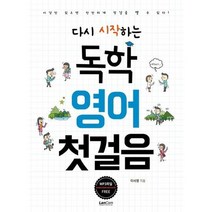 [랭컴] 다시 시작하는 독학 영어 첫걸음, 없음