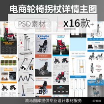 스쿠터 전동차 계단용 휠체어 노인 전자 상거래 Taobao 간단한 건강 장비 전동 손 목발 세부 정보 페이지 메인 그림 psd 디자인 소재 템플릿
