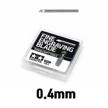 타미야 엔그레이빙 교환날 0.4mm 74147 패널라이너