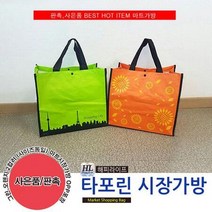 타포린 시장 타포린장바구니 가방 휴대용 다 포린 마트 장바구니 시장바구니, 오렌지, 상세페이지 참조