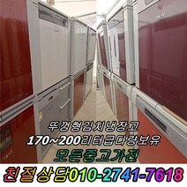 중고김치냉장고 170L~200L급 위니아딤채 삼성 LG 뚜껑형, 중고뚜껑김치냉장고