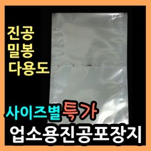 [박스판매할인] 업소용진공봉투 다용도비닐팩 실링팩 밀봉비닐팩 실링비닐 음식 액체 진공봉투 삼방봉투 족발포장지 족발비닐팩 비닐포장지 진공포장봉투 국 찌개포장 족발봉투 족발진공봉투, 2.비닐팩15X20-(4,500장)