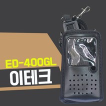 이테크 E-400GL 무전기 정품가죽케이스
