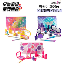 [당일발송] 메이크잇업 리얼 화장품놀이세트 역할놀이선물세트 (피부에묻지않는 화장품놀이), 1.메이크잇업 스타터 세트-7종