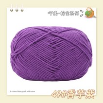 자이언트얀 벨벳얀 가방 담요 쿠션4ply 밀크 코튼 크로 셰 뜨개질 원사, 한개옵션1, 49 49