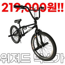 지멘스 BMX자전거 위저드20인치 크로몰리크랭크암 핸들360도회전 자전거, 146cm, 블랙