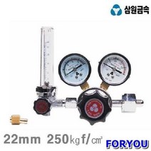 Foryou12588 삼원금속 질소 조정기 22mm 1개 용접기 자재