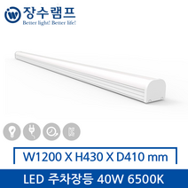 장수 LED 주차장등 40W 6500K