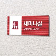 세경케이알 WLR158 사무실명패 오피스표지판 부서명패 회사명판 간판 실내간판 팻말 도어사인 호실판 아파트호수, 포멕스