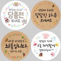 토리나라디자인 소량 스티커제작 어린이집 유치원 퇴사 시보해제 감사 문구 메세지 손그림 손글씨 사탕 초코렛 간식 캘리그라피 답례품 스티커, 04-큐티러브데이, 갈색크라프트지_사각50mm(20개입)