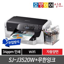 삼성전자 SL-J3520W 잉크젯프린터+무한잉크, Black, SL-J3520W+프레스(2400ml)