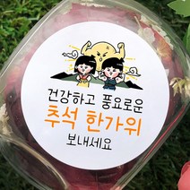 토리나라디자인 추석 한가위 명절 감사 인사말 안부 감사 귀여운 손그림 손글씨 캘리그라피 스티커, 백색아트지_원형48mm(20개입), 08-건강하고