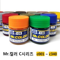 군제 미스터 하비 락카 도료 기본 색상 C 계열 컬러 C1~C100 병도료, C020 라이트 블루