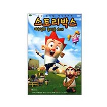 [DVD] 스토리 박스 (예수님의 놀라운 초대)- 3D 뮤지컬 애니메이션