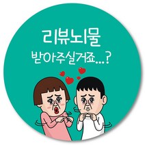 [1000매] 뇌물 조공 스티커 04 리뷰 땡큐 감사 배달 배민 인쇄소, 민트