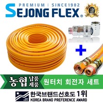 고압분무기호스 13mm X 30M+원터치엘보회전자13mm 단위 절단 고압 농약호스 살포기호스, 분무기호스 13mm X 30M+원터치엘보13mm 세트