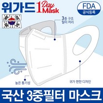 위가드 국산 일회용 마스크 5매입 비말차단용 3중필터, 위가드 일회용 마스크 5매입, 5개, 화이트