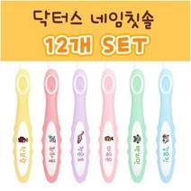 닥터스 네임칫솔 코튼캔디 이름 어린이집 유치원, 공룡, 2단계(3~6세) 12개 실속패키지