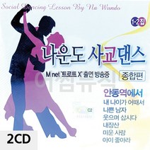 2CD 나운도의 사교댄스 1.2집, 쿠팡 본상품선택