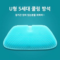 BOKICHI U형 5세대 실리콘 방석 + 사계절 커버, 민트 2개