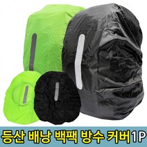 JWN663223배낭 백팩 등산 여행 비닐 방수커버(30-40L)