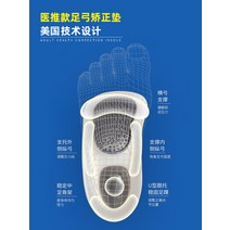 족저근막염 일본 족구 패드 편평족보형기 편평족평저족 횡궁함몰지지 족구보호대 발받침 평발 깔창, G（43-46）, 기타 사이즈