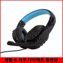 게임 PC 어학용 영어학습 LED헤드셋 인터넷강의 청소년수업 학생