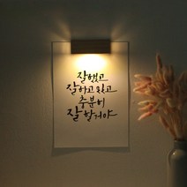 [바보사랑] [무료각인]수험생 선물 수능 응원 메세지 벽등, 포스터사이즈/디자인:A4/13.잘보고풀고찍고