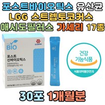 스트렙토코커스 락토코커스 가세리 17종 100억 유산균 초등 중등 고등학생 50대 60대 70대 부모님 할머니 할아버지 노인 어른 가루형 프락토 올리고당 남성 여성 남자 여자