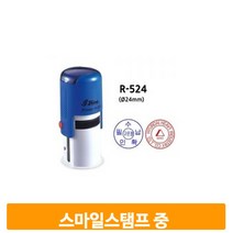 확인 원형 스탬프 자동 잉크 도장 약국 웨딩 접수 수납 검수 날짜 검수