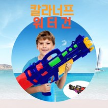 2500ML 초대형칼라발칸너프워터건 대용량물총 파워물총 사이즈큰 워터건 3가지칼라 어깨끈포함, 랜덤