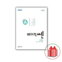 (선물) 2023 베이직쎈 고등 수학 1