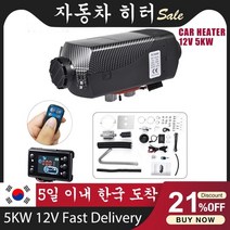 무시동히터 보조 12v 24v 5kw 8kw 자동차 주차 공기 디젤 연료 websato eberspacher 트럭 모터 홈 보트 캠퍼 밴, 12v 5kw