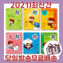 비상교육 완자 국어 수학 사회 과학 초등 1-1 2-1 3-1 4-1 5-1 6-1 (2021), 초등완자 수학 5-1 (2021)