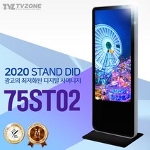티비존(독립형) 75ST02 스탠드형 키오스크 광고용 75인치 DID 모니터 웰컴보드 옵션문의1599-0479 티비존, 안드로이드타입