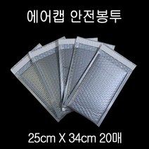 LVZ527416에어캡 뽁뽁이 안전봉투 25X34cm +4cm 그레이 20매 에어캡봉투 뽁뽁이봉투 택배비닐