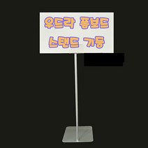 일음쇼핑^^m폼보드 스탠드 고정형 우드락 가격판 안내 가격표 POP꽂이 표시기 POP 표지 POP홀더일medi^^, ab^^선택없는, ab^^선택없는