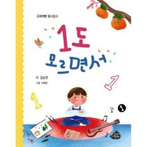 [밀크북] 고래책빵 - 1도 모르면서