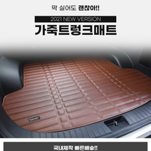 카마루 가죽 트렁크매트 카매트 바닥매트 - 기아 자동차 K3/ K5/ K7/ K8/ K9, 브라운, 올뉴K7 하이브리드(16~19/5)