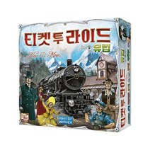 티켓 투 라이드 유럽판 - 티투알유럽