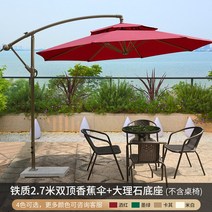 야외 양산 정원 우산 태양 마구간 빌라 발코니 테라스, 직경2.7M 아이언 더블 탑 와인레드 대리석