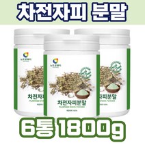 100% 차전자피 분말 300g powder 쉐이크 파우더 물과 함께 같이 대용량 가벼운 단체 선물 회사동료 직장동료 직장상사 퇴사 이직 정년퇴직