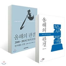 올해의 판결 세트 : 2008~2017년, 북콤마, 한겨레21 저