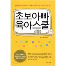 초보아빠 육아스쿨:출생부터 첫 돌까지 아빠가 알아야 할 아기의 모든 것, 황소자리