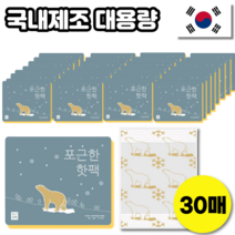 국산 귀여운 포켓형 휴대용 어린이 손난로 핫팩 대용량 미니 흔드는 핫팩 150g 100g 80g, 핫팩150g 대용량 X 30개입