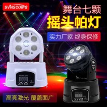 LED 파라이트 특수조명 무대 클럽 노래방 7 파 조명 KTV 스마트 개인 룸 바 이동 헤드 빔 회전 웨딩 사운드 활성화, [03] 7 쉐이킹 헤드염색 방식 화이트 외관