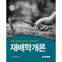이노플리아 합격선언 재배학개론 농업직공무원 농촌지도사 농촌연구사 2020, One color | One Size@1