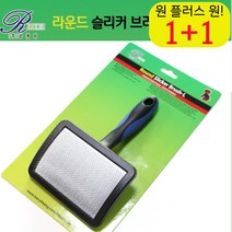 저렴한 댕댕이슬리커 가성비 스피츠빗 싼 비숑미용빗 고급 저자극 털 털관리 L 퍼그빗